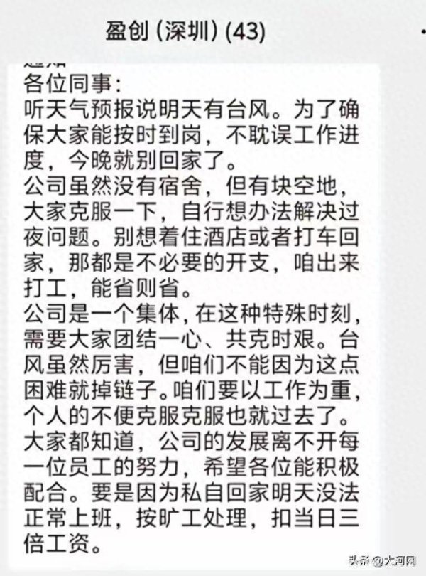 声优配音 桦加沙台风即将登陆，深圳一公司被曝不让员工回家，多家同名公司称遭网友“攻击”：误伤了